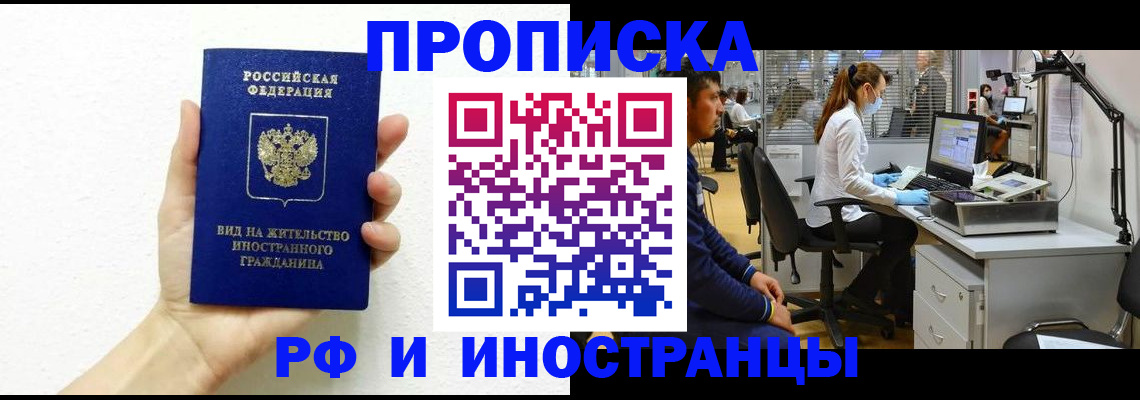 прописка для школы в Армянске