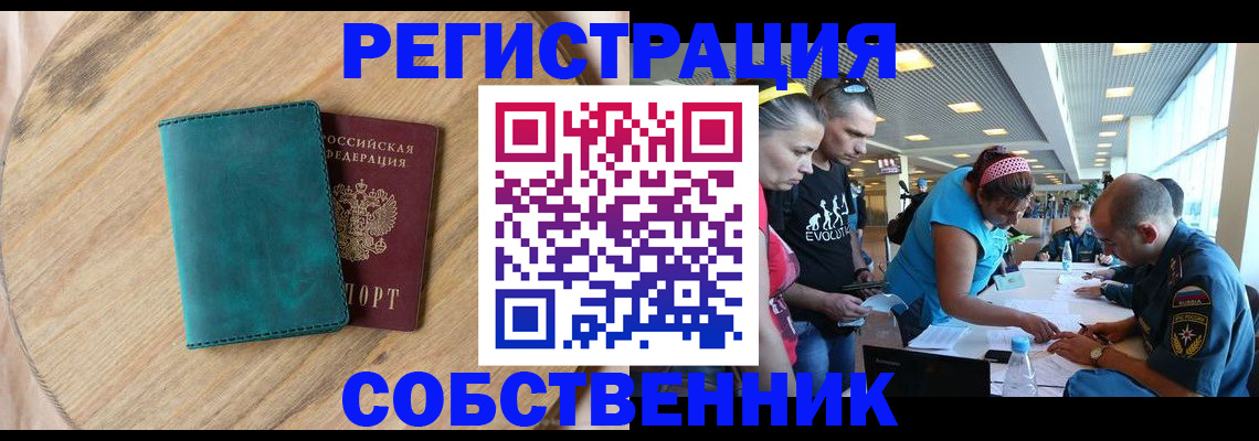 миграционный учет в Армянске