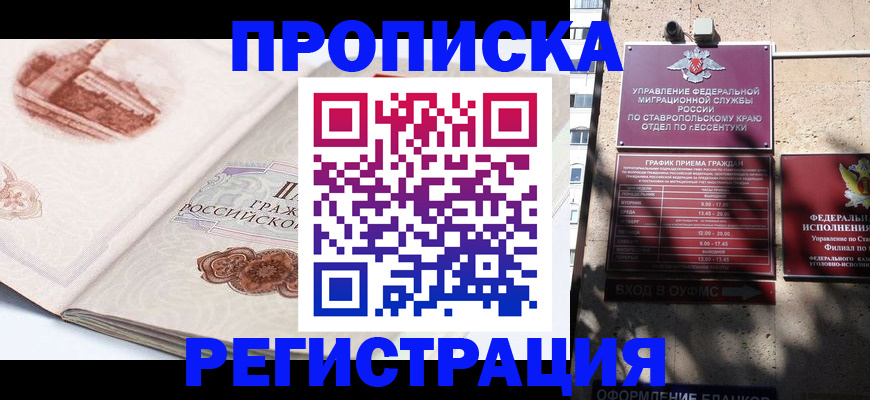 прописка в квартире в Армянске