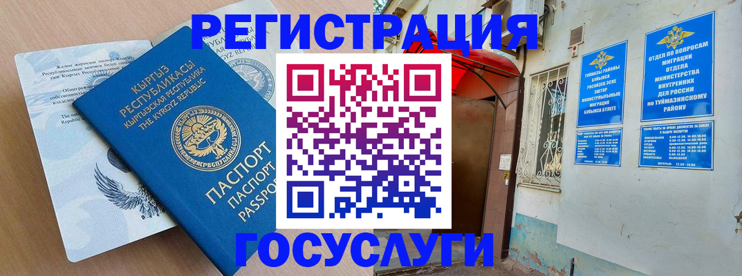 временная регистрация поиск в Армянске