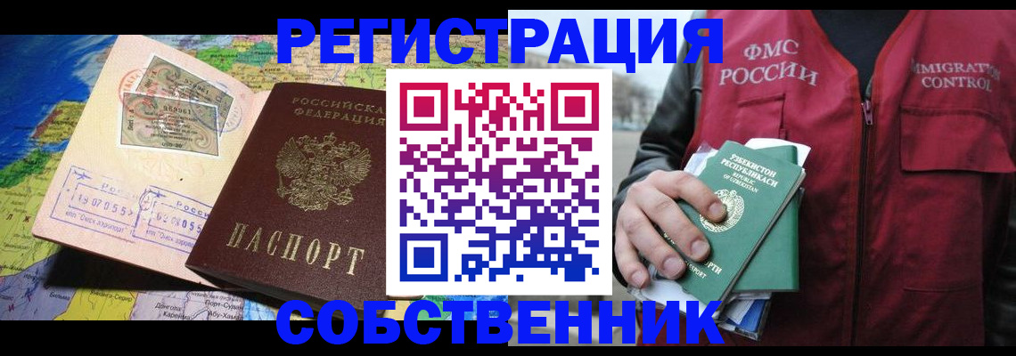 прописка для работы в Армянске