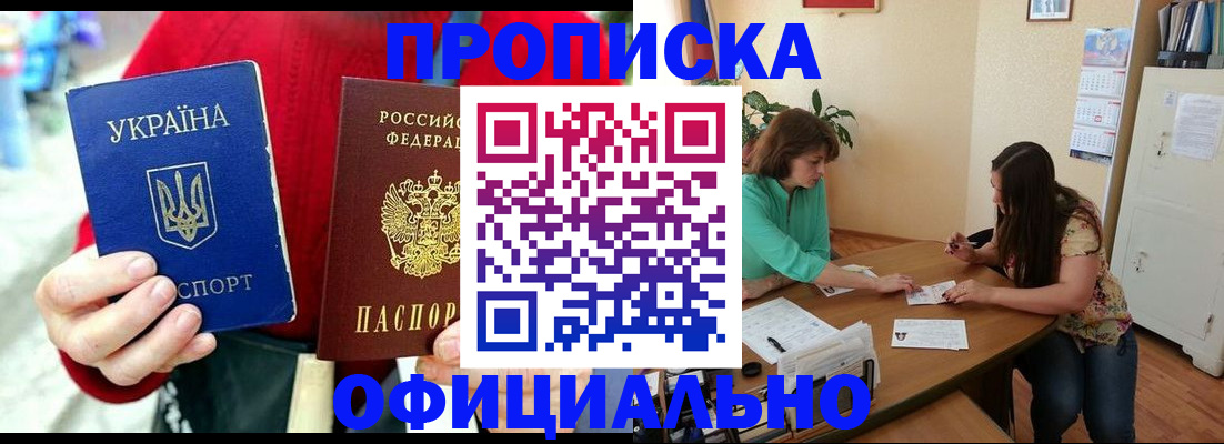 временная прописка в Армянске